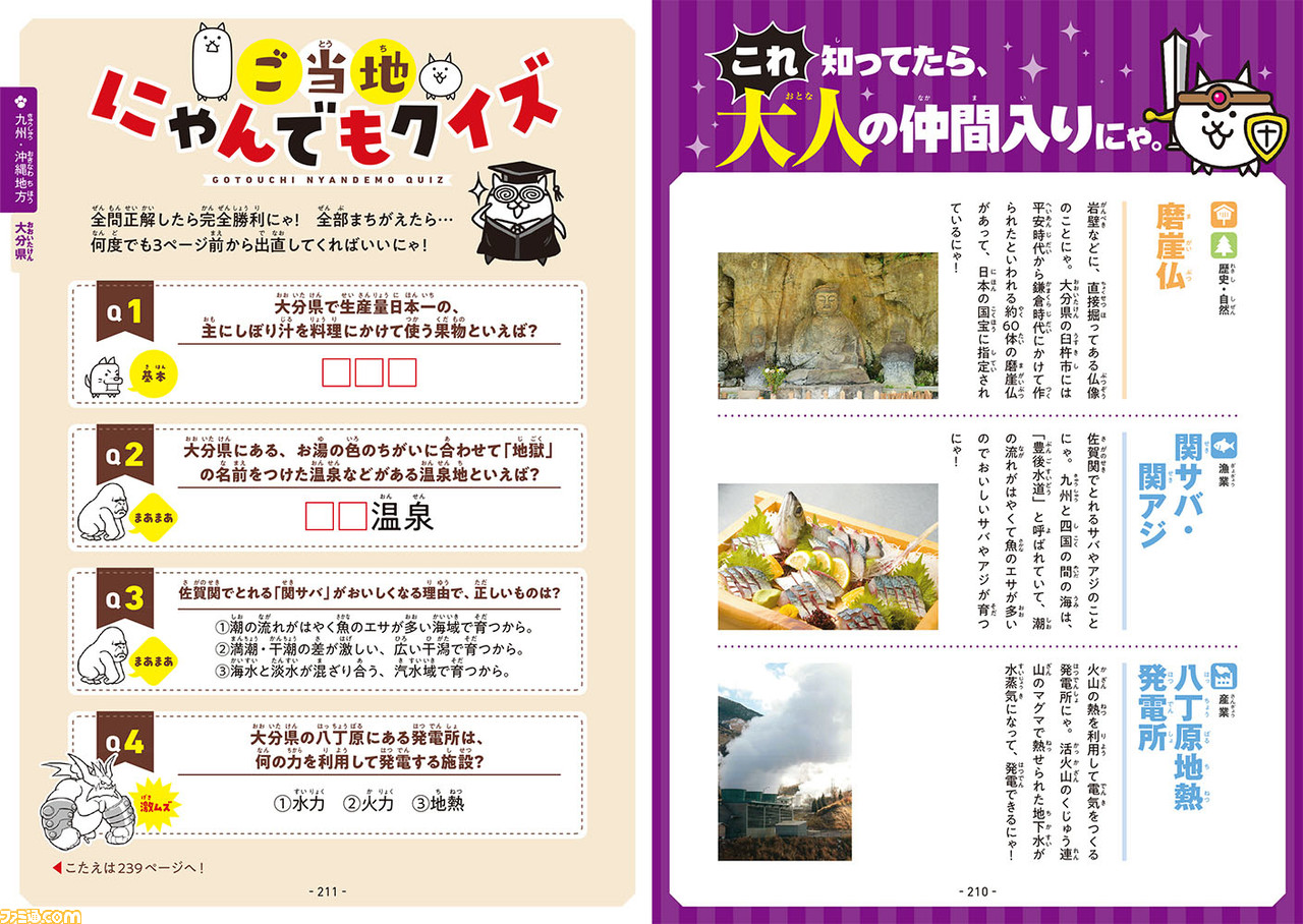 『にゃんこ大戦争でまなぶ47都道府県』発売。ページをめくるたびににゃんこたちと都道府県をどんどん攻略していける楽しい内容