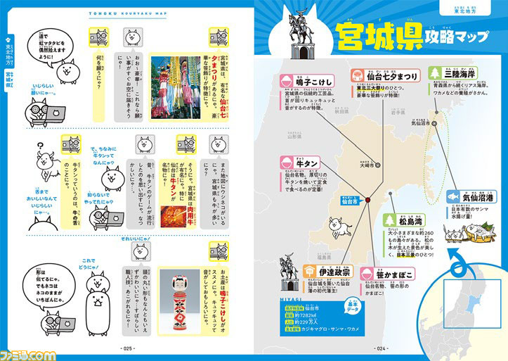 『にゃんこ大戦争でまなぶ47都道府県』発売。ページをめくるたびににゃんこたちと都道府県をどんどん攻略していける楽しい内容