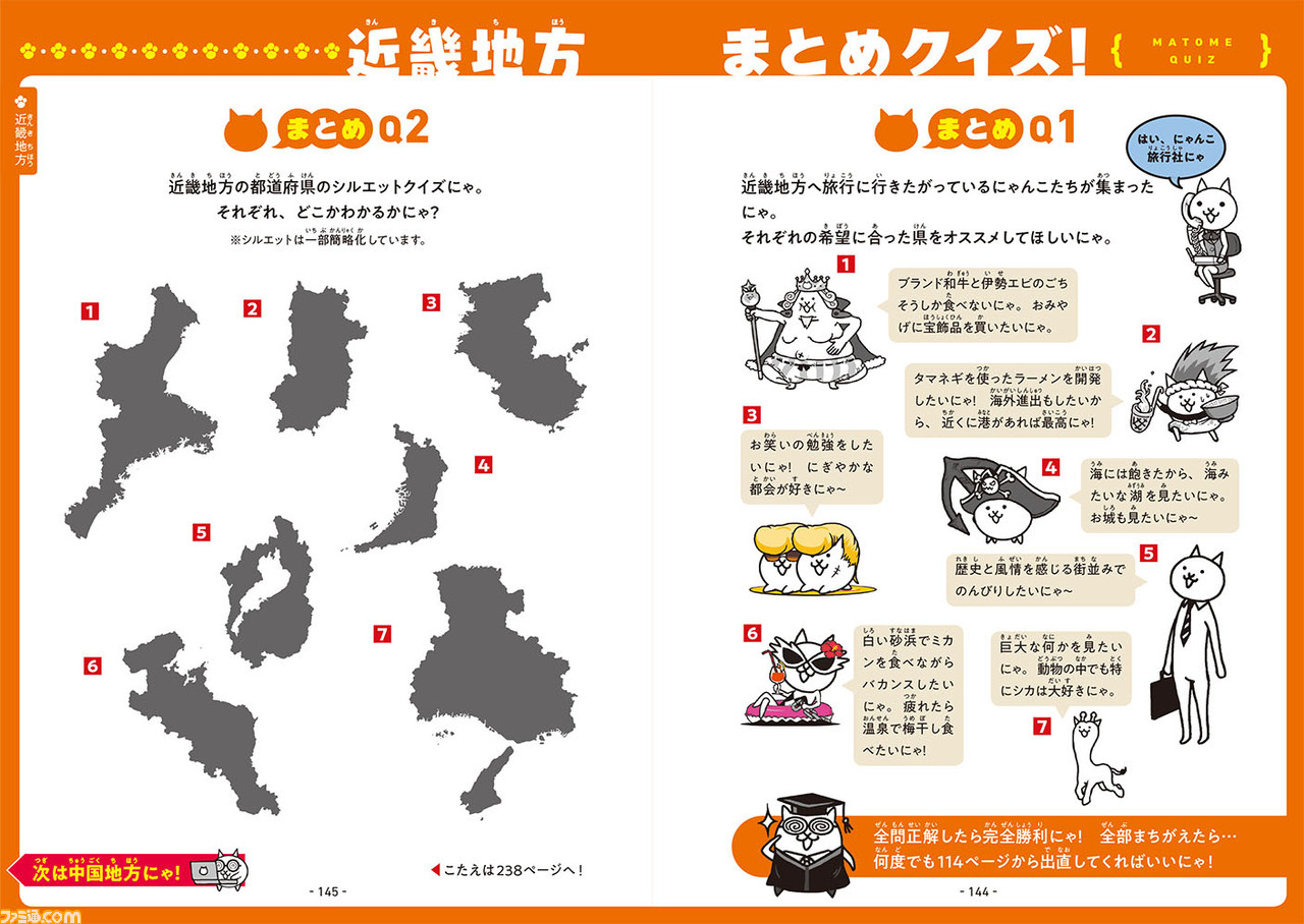 『にゃんこ大戦争でまなぶ47都道府県』発売。ページをめくるたびににゃんこたちと都道府県をどんどん攻略していける楽しい内容