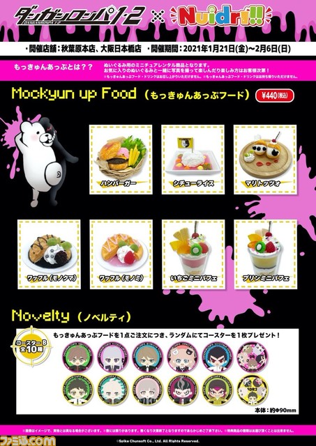 『ダンガンロンパ1・2 Reload』דNuidri!!”コラボカフェが1月21日(金)より開催。限定のメニューやグッズ、ぬいぐるみも多数登場