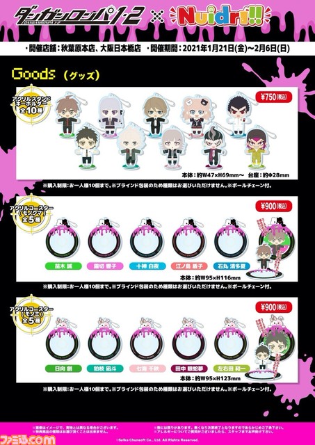 『ダンガンロンパ1・2 Reload』דNuidri!!”コラボカフェが1月21日(金)より開催。限定のメニューやグッズ、ぬいぐるみも多数登場