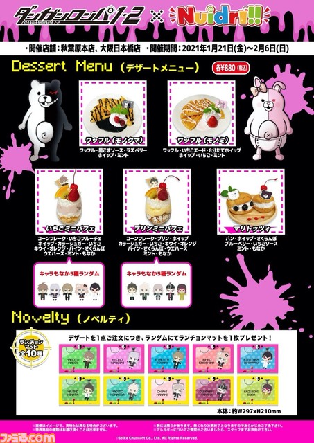 『ダンガンロンパ1・2 Reload』דNuidri!!”コラボカフェが1月21日(金)より開催。限定のメニューやグッズ、ぬいぐるみも多数登場