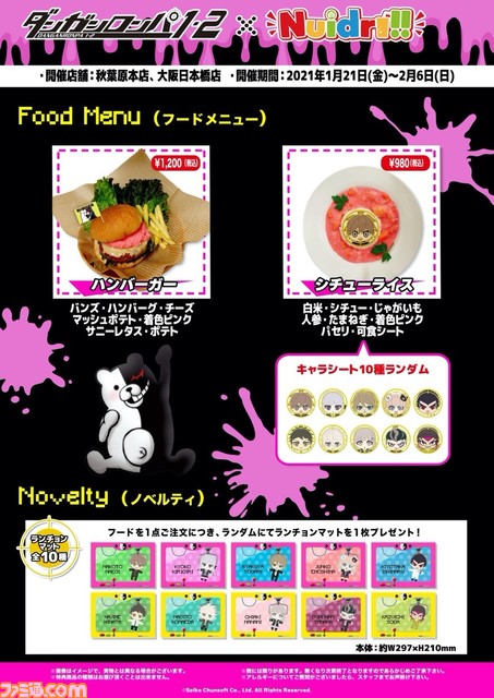 『ダンガンロンパ1・2 Reload』דNuidri!!”コラボカフェが1月21日(金)より開催。限定のメニューやグッズ、ぬいぐるみも多数登場