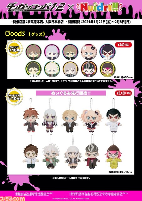 『ダンガンロンパ1・2 Reload』דNuidri!!”コラボカフェが1月21日(金)より開催。限定のメニューやグッズ、ぬいぐるみも多数登場