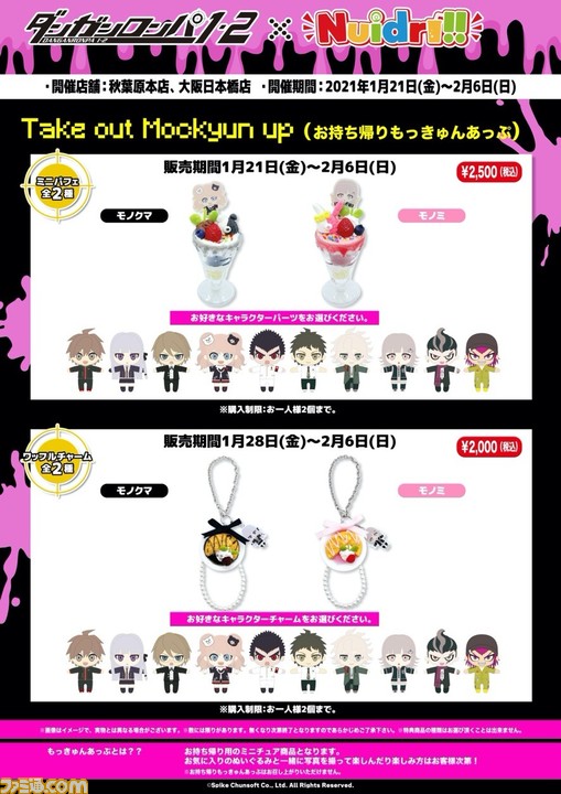 『ダンガンロンパ1・2 Reload』דNuidri!!”コラボカフェが1月21日(金)より開催。限定のメニューやグッズ、ぬいぐるみも多数登場