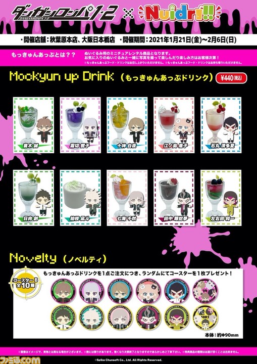 『ダンガンロンパ1・2 Reload』דNuidri!!”コラボカフェが1月21日(金)より開催。限定のメニューやグッズ、ぬいぐるみも多数登場