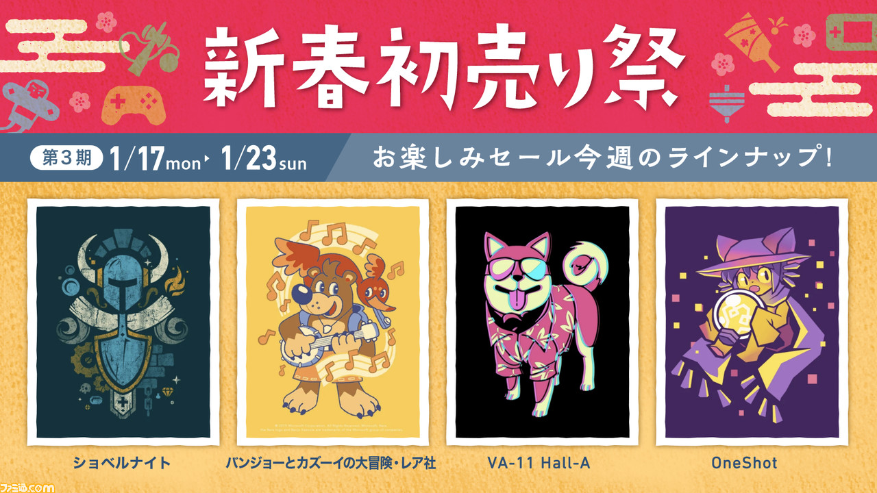 『バンジョーとカズーイの大冒険』最新グッズ3点販売開始