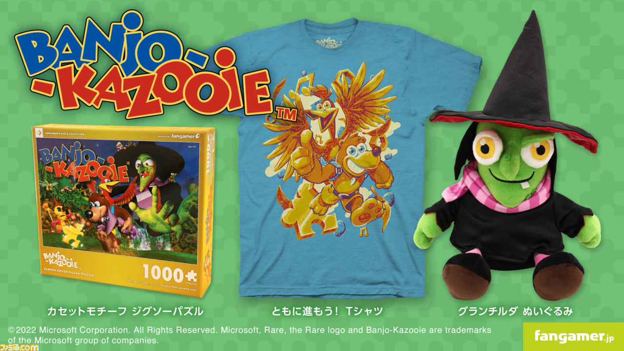 『バンジョーとカズーイの大冒険』最新グッズ3点販売開始