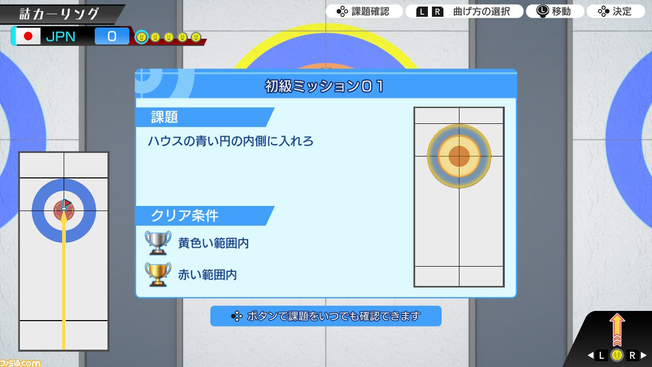『みんなのカーリング』レビュー。初心者でも大丈夫! ルールを知らなくても気軽に楽しめる本格カーリングゲーム