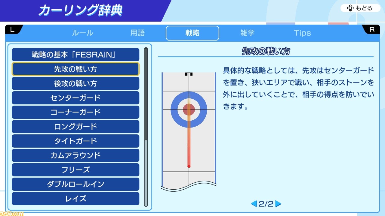 『みんなのカーリング』レビュー。初心者でも大丈夫! ルールを知らなくても気軽に楽しめる本格カーリングゲーム