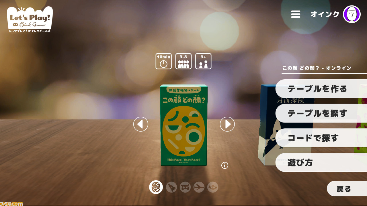 『レッツプレイ!オインクゲームズ』無料アップデートが実施