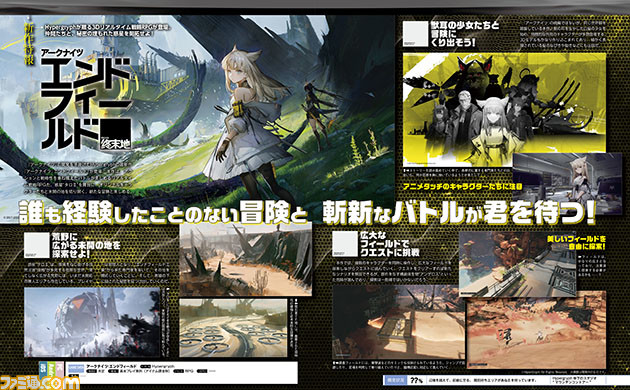 『アークナイツ:エンドフィールド』世界観【先出し週刊ファミ通】