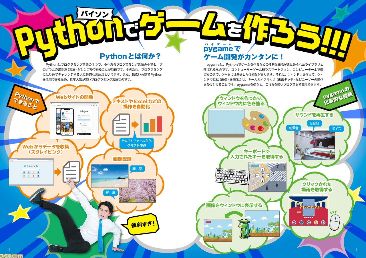 野田クリスタル考案のプログラミング本が4月20日に発売。『あれ?この人パイセンだっけ?』『じゃんけん2』など全7種類の“野田ゲー”も付属
