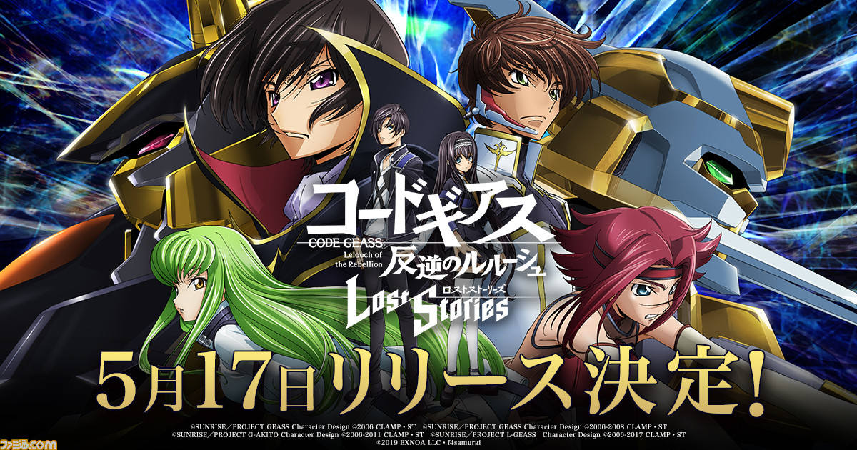 『コードギアス 反逆のルルーシュ ロストストーリーズ』5/17サービス開始。女主人公役・大橋彩香、アノネ役・石見舞菜香も登場するリリース直前生放送公開