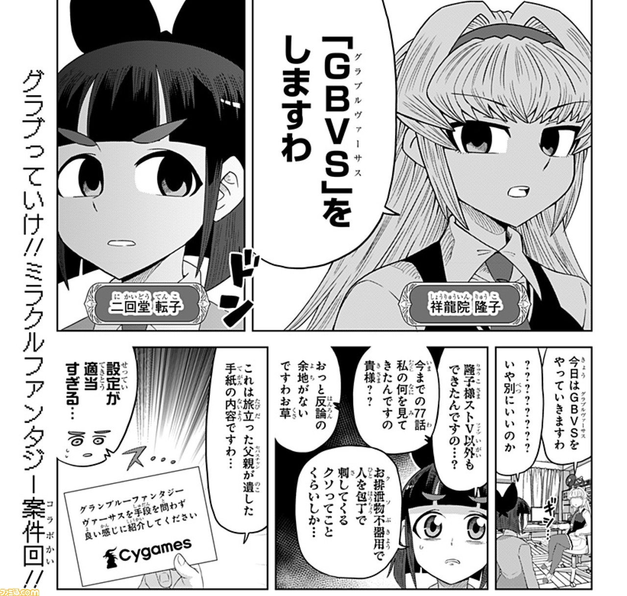 『グラブルVS』×『ゲーミングお嬢様』のコラボマンガが“少年ジャンプ+”にて公開