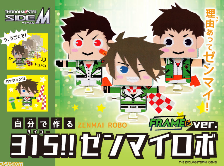 『アイマス SideM』315プロのアイドルたちが理由あってロボットに。自分の手でアイドルを組み立てる工作キット“315!!ゼンマイロボ”が発売