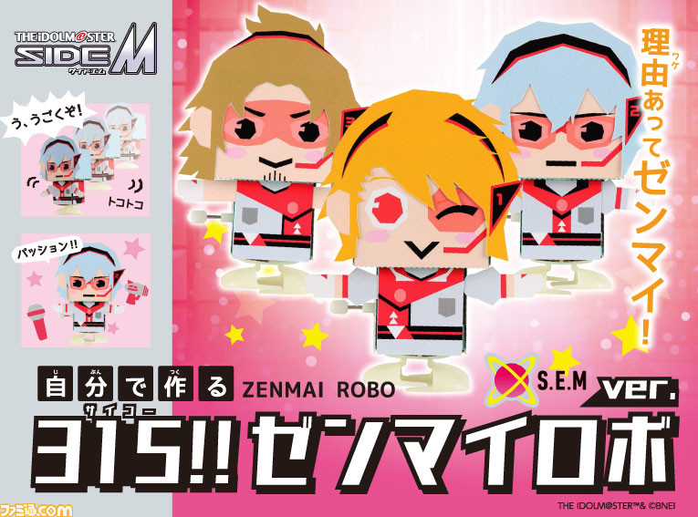 『アイマス SideM』315プロのアイドルたちが理由あってロボットに。自分の手でアイドルを組み立てる工作キット“315!!ゼンマイロボ”が発売