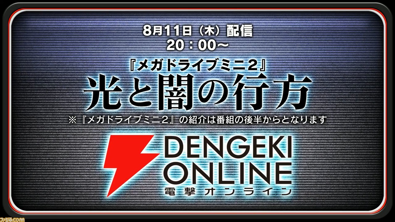 【メガドラミニ2 タイトル発表第3弾まとめ】RPG『ルナ』シリーズや相撲格闘『ああ播磨灘』、『スト2』など10(+1)本が発表