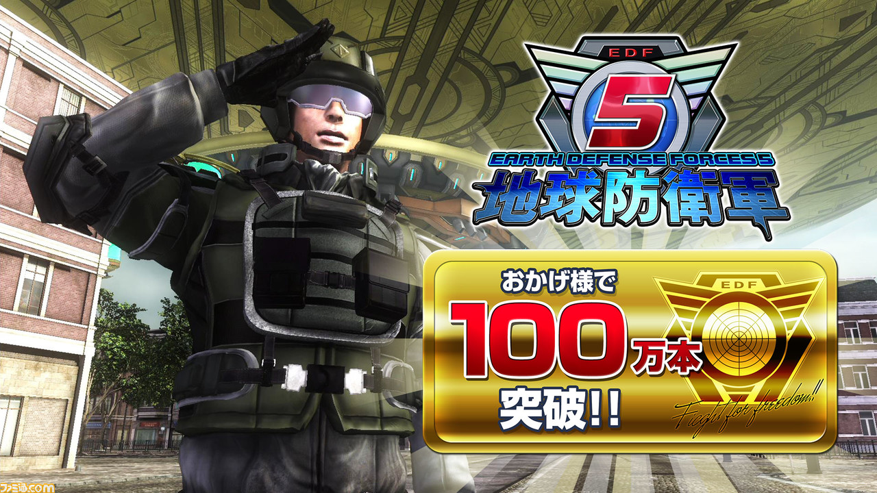 『地球防衛軍5』世界販売本数が100万本を突破。3年後のストーリーを描いた『地球防衛軍6』が8月24日まで15%オフで予約受付中