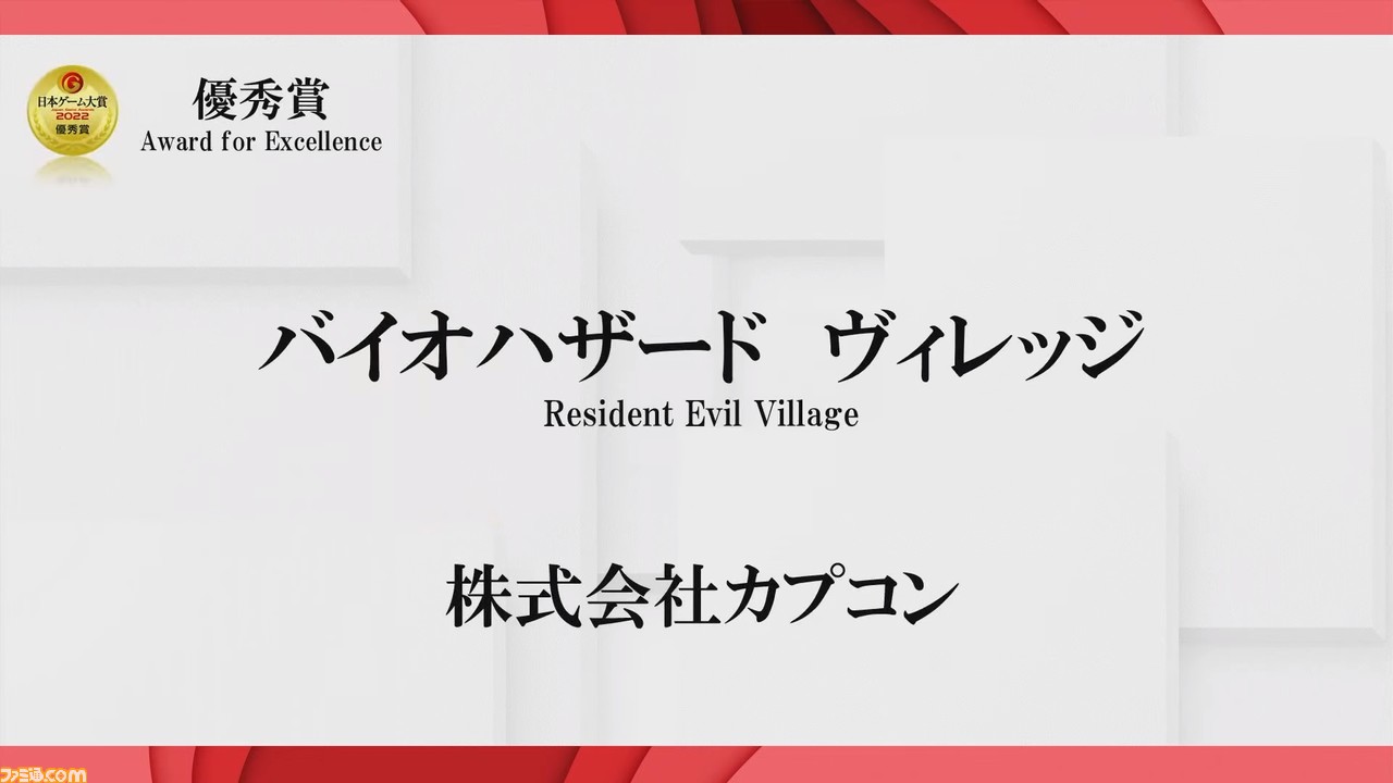 日本ゲーム大賞2022、大賞は『エルデンリング』! 同作でディレクターを務めた宮崎英高氏は経済産業大臣賞を受賞【TGS2022】