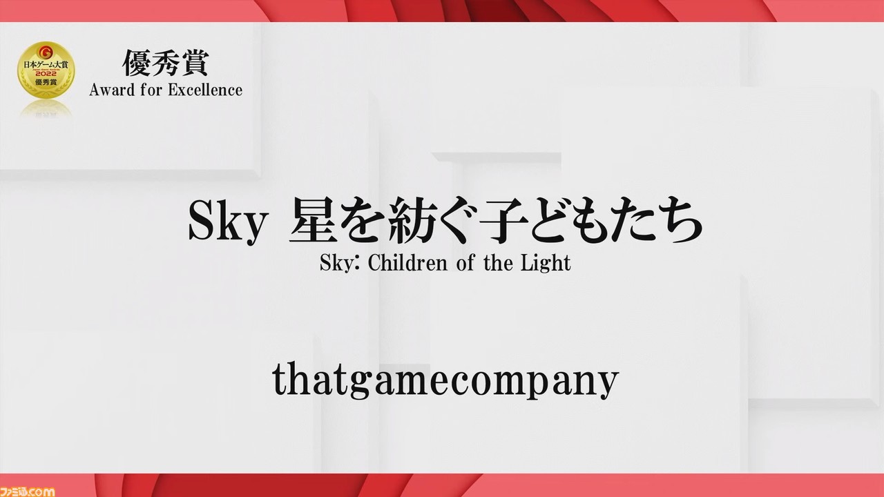 日本ゲーム大賞2022、大賞は『エルデンリング』! 同作でディレクターを務めた宮崎英高氏は経済産業大臣賞を受賞【TGS2022】