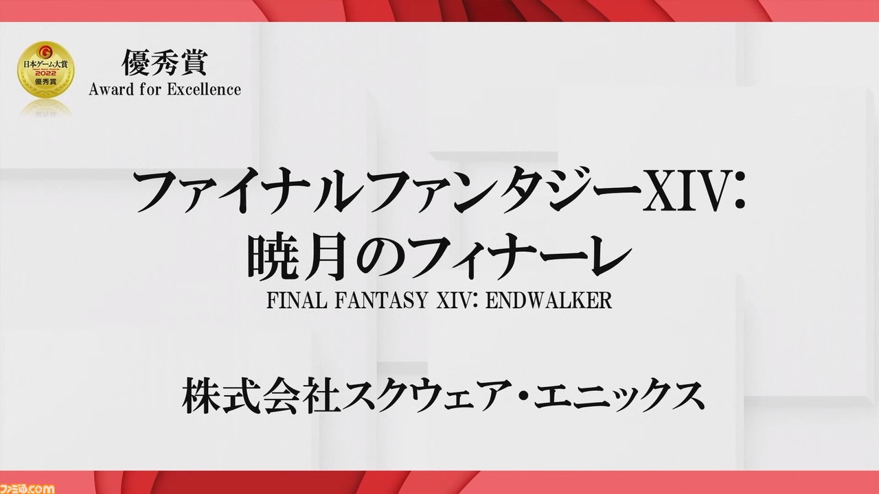 日本ゲーム大賞2022、大賞は『エルデンリング』! 同作でディレクターを務めた宮崎英高氏は経済産業大臣賞を受賞【TGS2022】