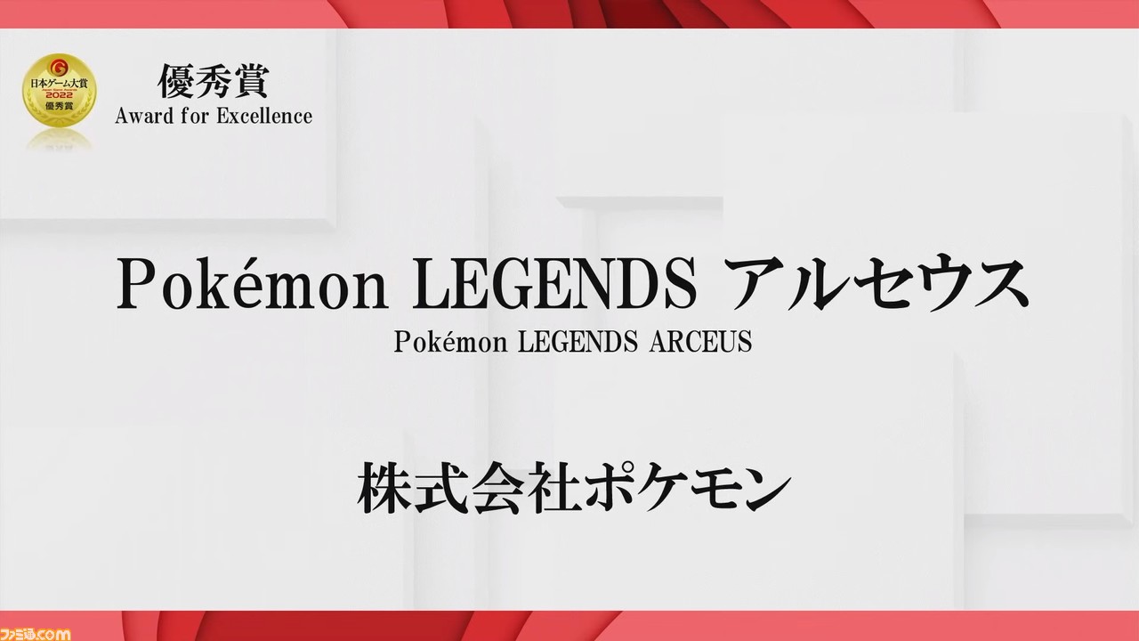 日本ゲーム大賞2022、大賞は『エルデンリング』! 同作でディレクターを務めた宮崎英高氏は経済産業大臣賞を受賞【TGS2022】