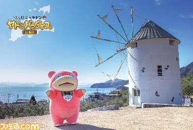 『ポケモン』ヤドン×香川県のコラボイベントが10月15・16日に開催。景品がもらえるミッションラリーや限定フードを提供するヤドンカフェなどを実施