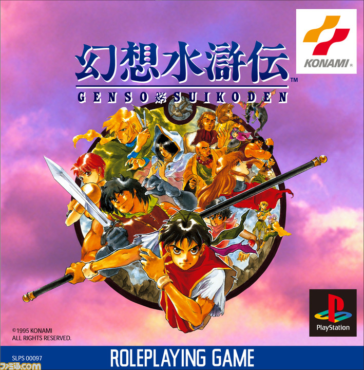 『幻想水滸伝1&2 HDリマスター』が発表。対応機種はSwitch、PS4、Xbox One、PC(Steam)【TGS2022】