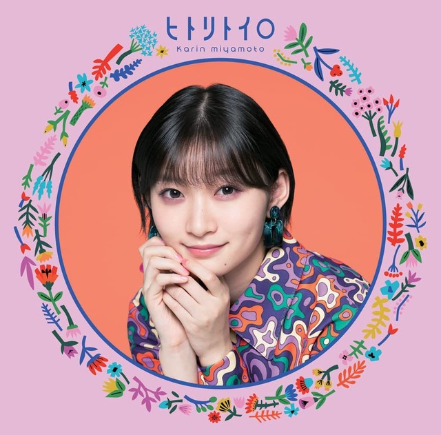 ヒトリトイロHKCN-50733