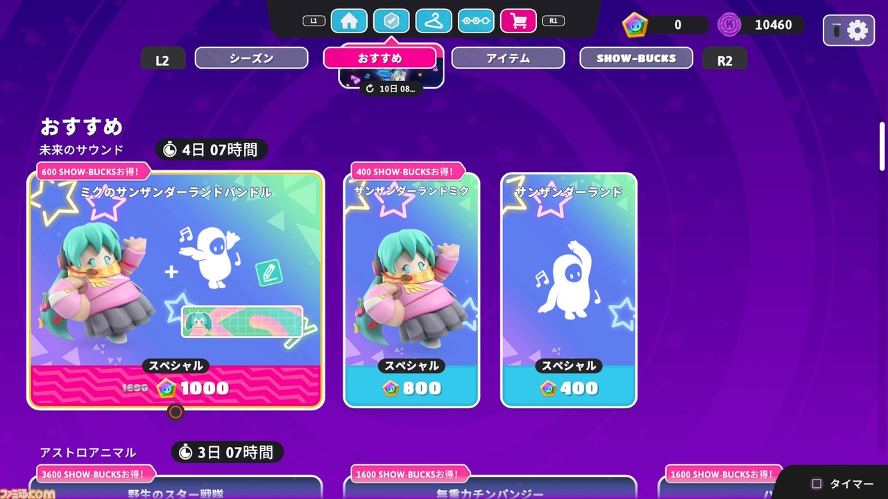 フォールガイズ 初音ミク