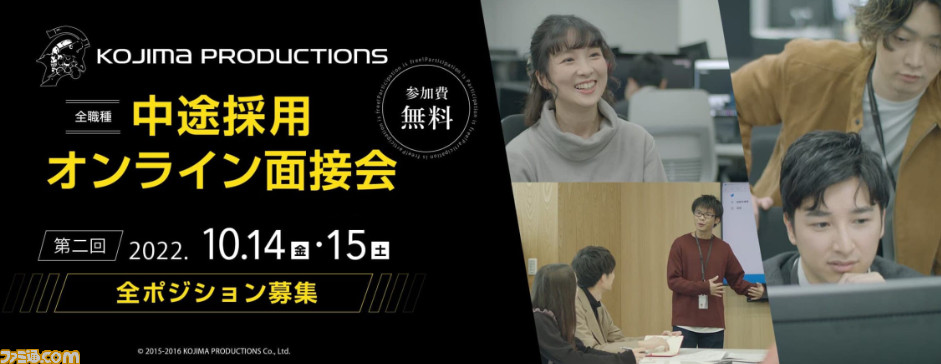 コジマプロダクションが10/14・15に中途採用オンライン面接会を開催。プログラマーやアーティスト、デザイナーなど全ポジションにわたり対象に