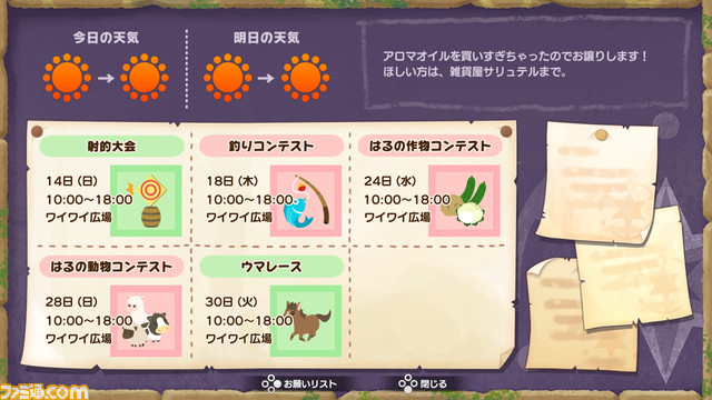 『ドラえもん のび太の牧場物語 大自然の王国とみんなの家』物語を進めるためのヒント“やることメモ”や明日の天気、お祭りのスケジュールが分かる“掲示板”の情報が公開