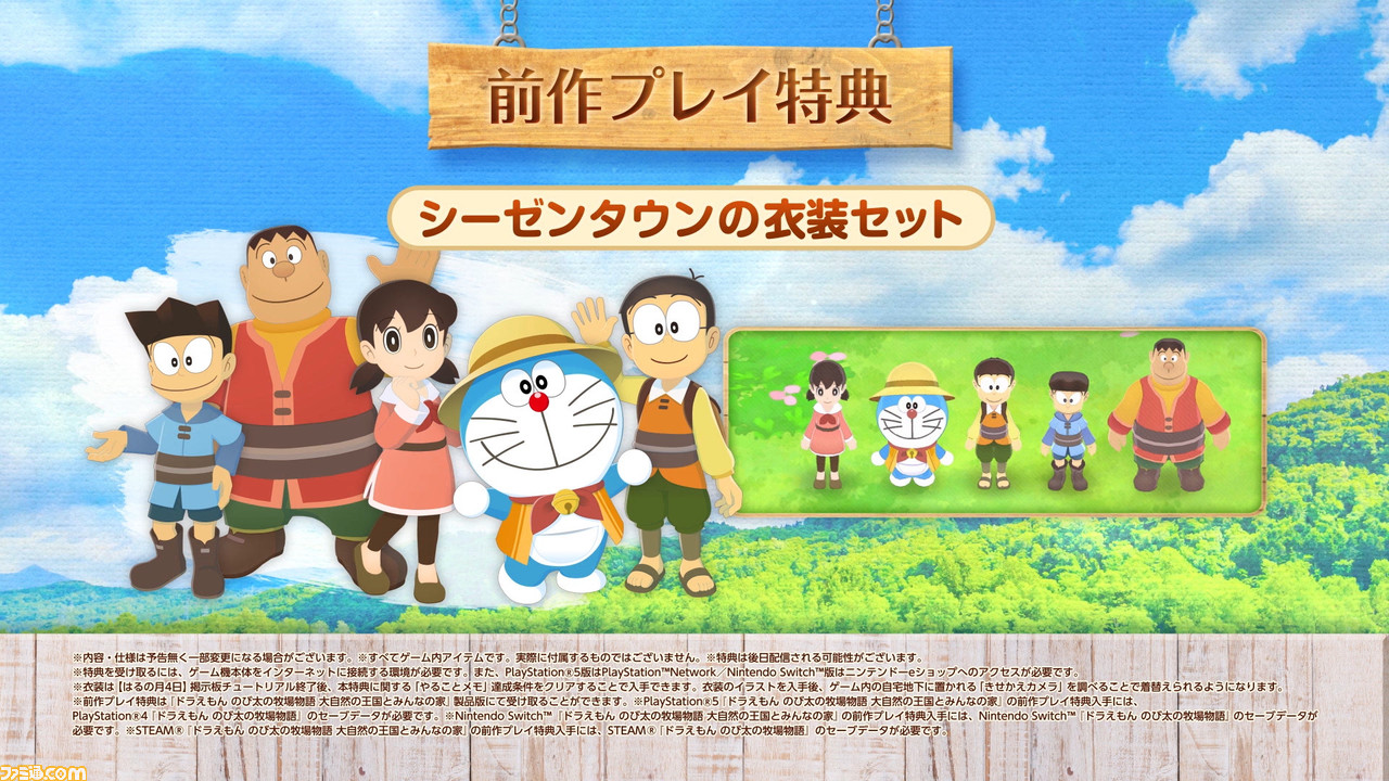 『ドラえもん のび太の牧場物語 大自然の王国とみんなの家』物語を進めるためのヒント“やることメモ”や明日の天気、お祭りのスケジュールが分かる“掲示板”の情報が公開