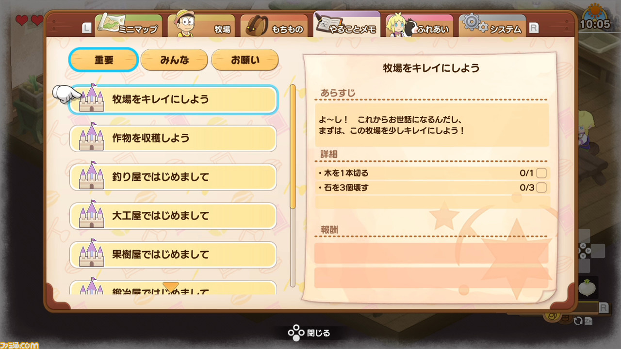 『ドラえもん のび太の牧場物語 大自然の王国とみんなの家』物語を進めるためのヒント“やることメモ”や明日の天気、お祭りのスケジュールが分かる“掲示板”の情報が公開