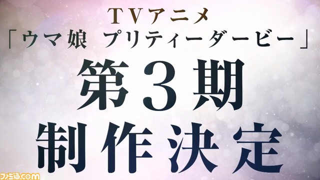 テレビアニメ『ウマ娘』3期制作決定。2期に続いて制作は“スタジオKAI”が担当