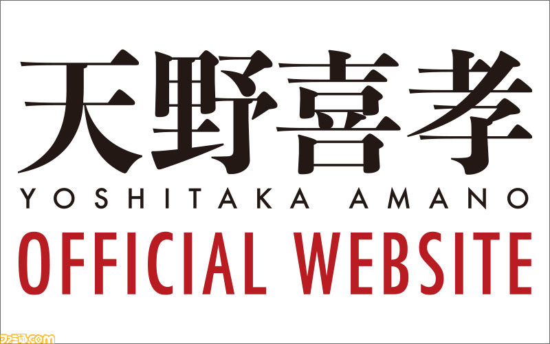 FFシリーズのロゴやイメージイラストで知られる天野喜孝さんの作品世界に没入できるプロジェクトが始動。今まで手がけた作品を3DCG化して展示したVRミュージアム