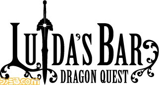 『ドラゴンクエスト トレジャーズ』発売記念イベントが12月9日より“LUIDA’S BAR(ルイーダの酒場)”にて開催。フード&ドリンクや新商品を販売