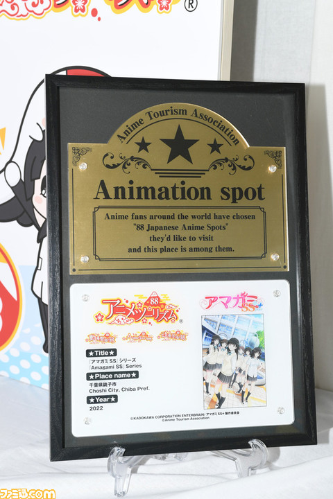 『アマガミ』ふたたび! 2022年度版アニメの聖地に選ばれた銚子でトークイベントや聖地巡礼を満喫してみた