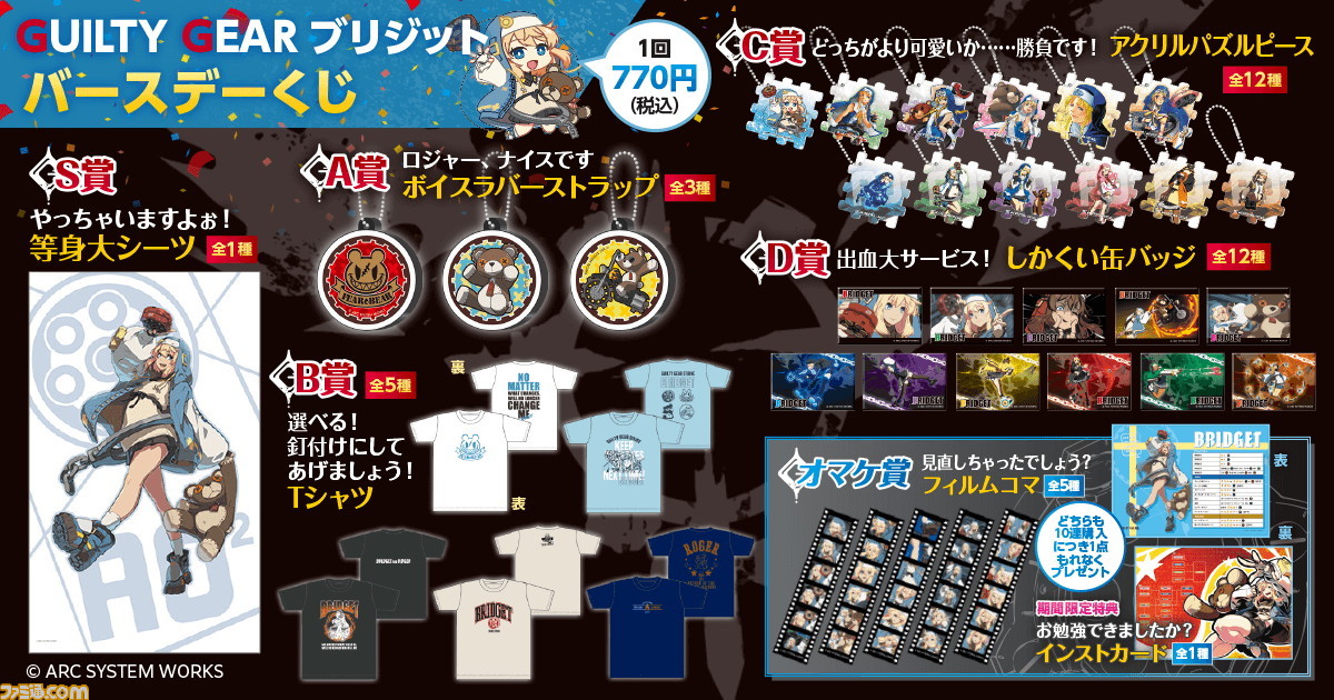 これを読めばブリジットの魅力が丸わかり!『ギルティギア ストライヴ』のブリジットを記事にしていいと言われたので好きなだけその魅力を語る!