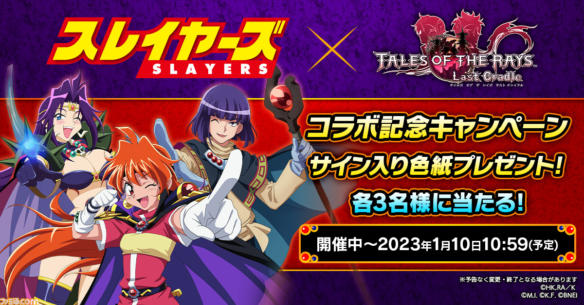 11_ToR_bnr_TwitterCP_SLAYERS-collabo_01_1200x628