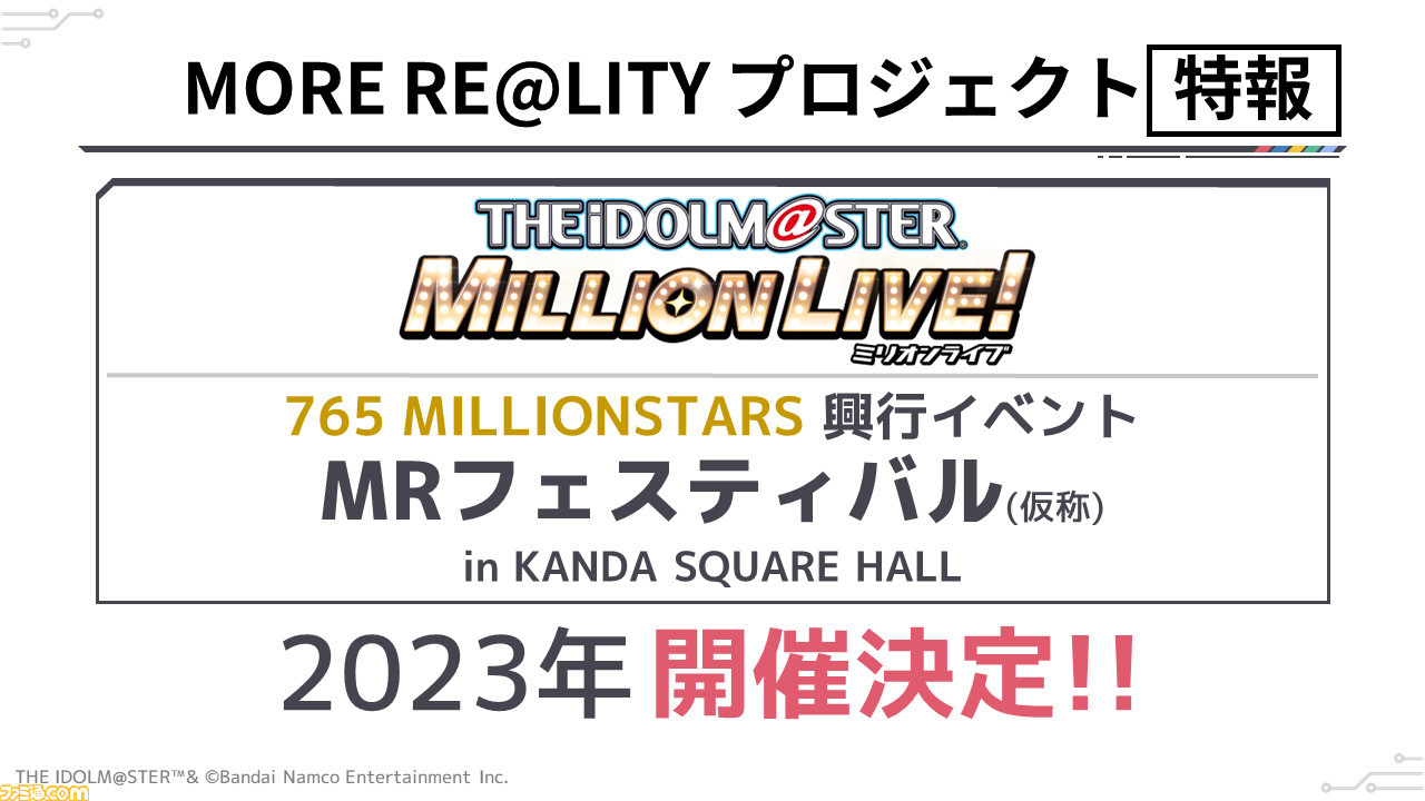 『アイマス』“THE IDOLM@STER 765 MILLIONSTARS ”MR”フェスティバル(仮称)”の開催やライバー活動を行う“PROJECT IM@S vα-liv”などを発表