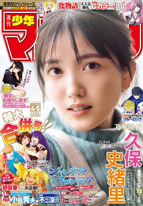 『シャングリラ・フロンティア』の不二涼介先生と『デス・ストランディング』ゲームクリエイターの小島秀夫監督の豪華対談が『週刊少年マガジン』に掲載