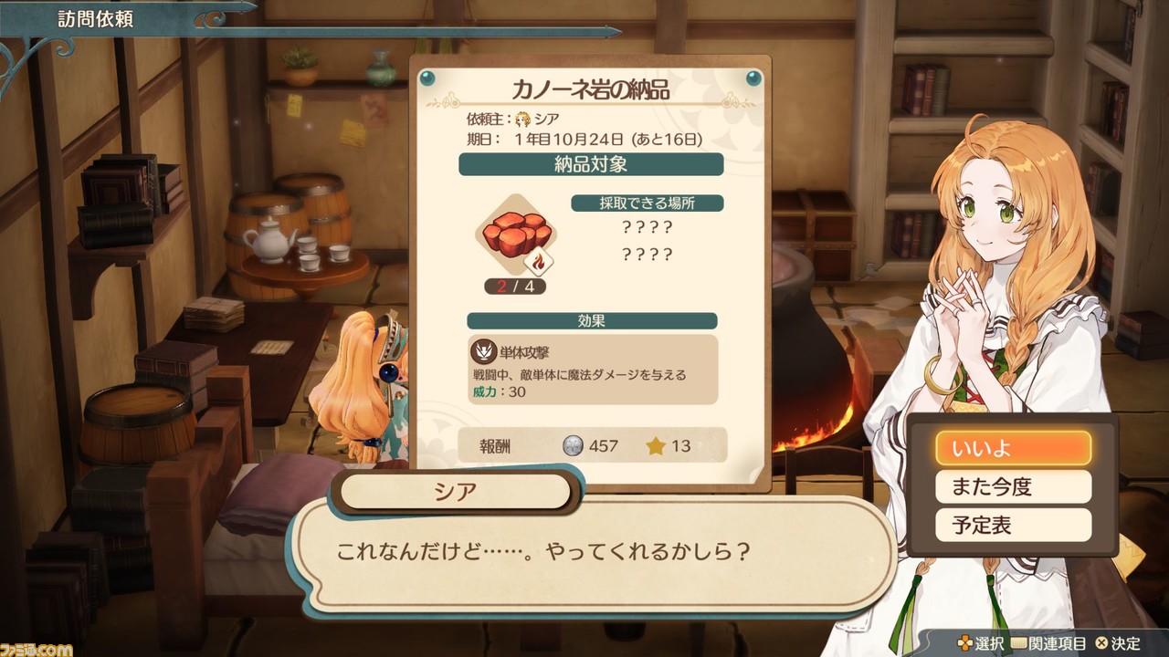 『マリーのアトリエ』リメイク版インタビュー。楽しさの本質を現代のユーザーに伝えるため、無制限モードなどを用意。一方、25年前のボイスを使用するなど、ノスタルジーも大切に