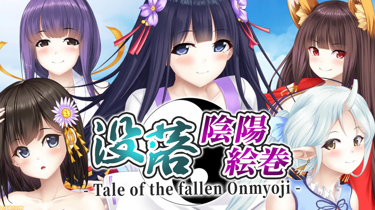 PandaShojoの新作ノベルゲーム『催眠スクールデイズ - Hypnotic School Days -』『没落陰陽絵巻 - Tale of the fallen Onmyoji -』のSwitch版が発売