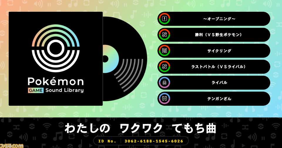【ポケットモンスター】『赤・緑』や『ダイヤモンド・パール』のBGMや効果音、全194曲が無料で聴けるWebサイト“Pokémon Game Sound Library”が公開!音源データや楽譜のダウンロードも可能