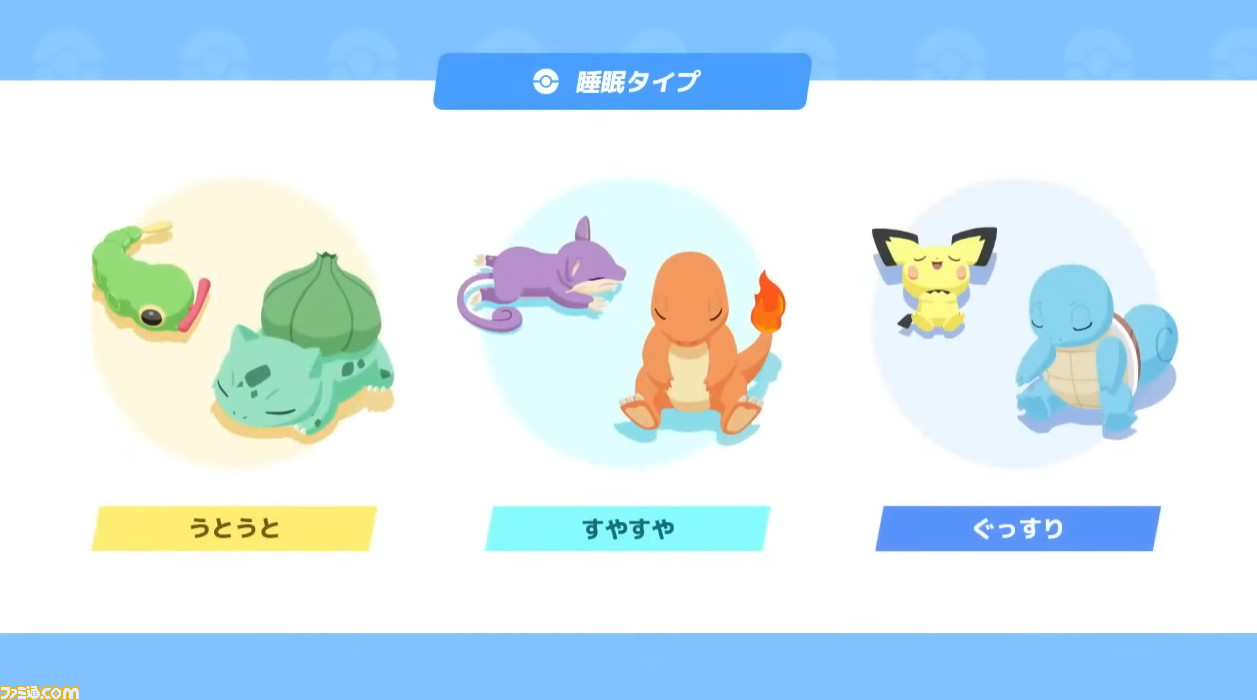 『ポケモン スリープ』が2023年夏に配信決定。ポケモンと睡眠を楽しむ新型アプリ。睡眠計測機能をプラスした“ポケモンGO Plus+”の発表も【ポケモンプレゼンツ 2023.2.27】