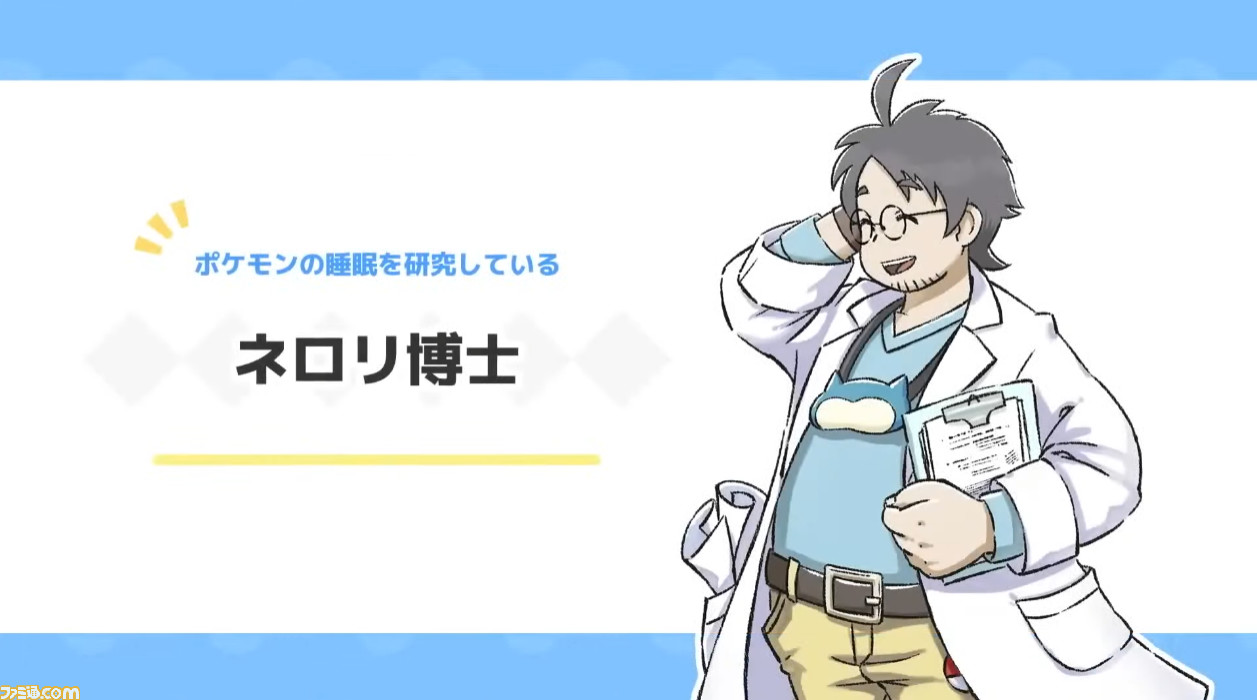 『ポケモン スリープ』が2023年夏に配信決定。ポケモンと睡眠を楽しむ新型アプリ。睡眠計測機能をプラスした“ポケモンGO Plus+”の発表も【ポケモンプレゼンツ 2023.2.27】