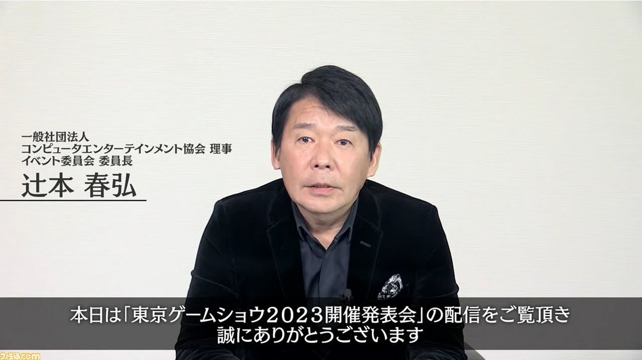 東京ゲームショウ2023の開催概要が発表。リアル会場xバーチャル会場xオンラインで過去最大級に。テーマは“ゲームが動く、世界が変わる。”