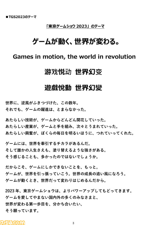 東京ゲームショウ2023の開催概要が発表。リアル会場xバーチャル会場xオンラインで過去最大級に。テーマは“ゲームが動く、世界が変わる。”